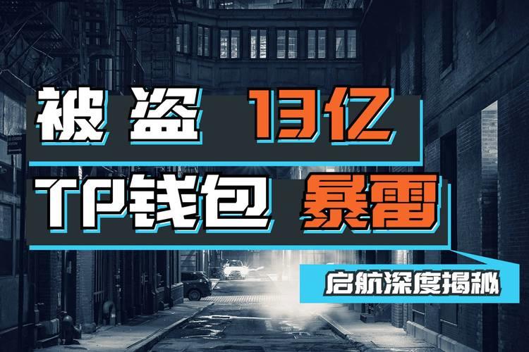 tp钱包负面新闻-tp钱包安卓版下载)TP钱包